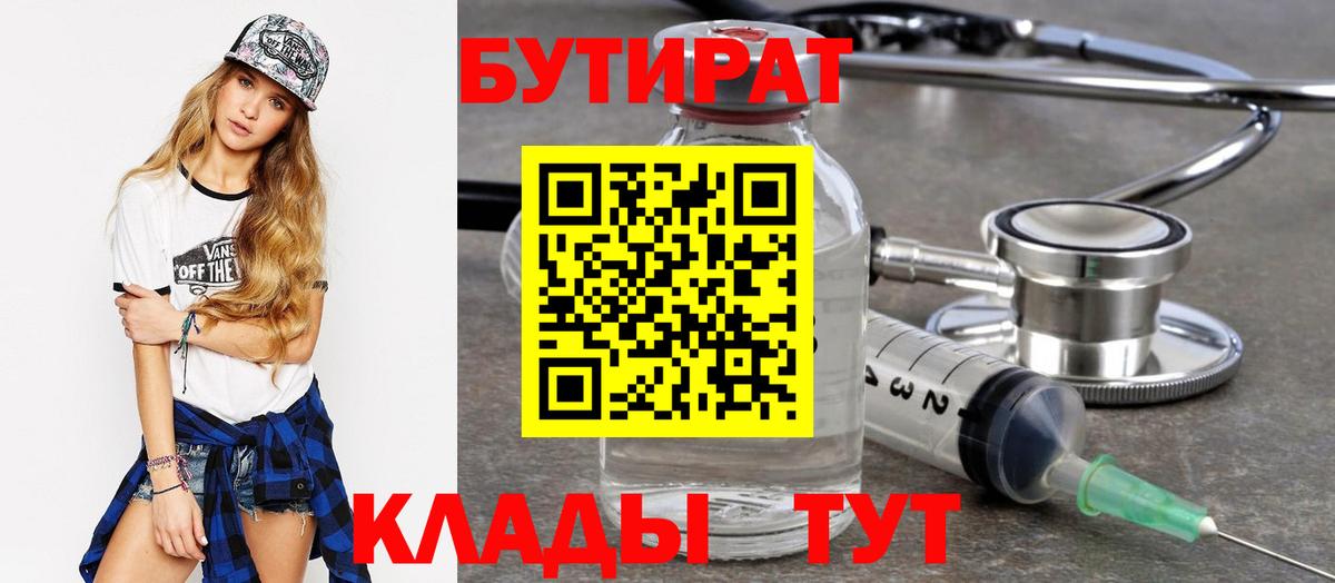 Бутират BDO 33% Кострома