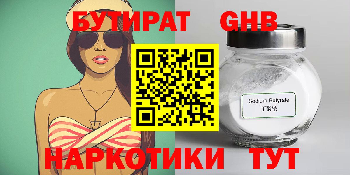 Бутират BDO  Бутират  Кострома  Вход с VPN 