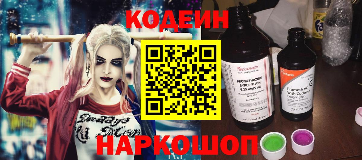 Кодеиновый сироп Lean Purple Drank  Вход с VPN  Кострома  Кодеин Purple Drank 