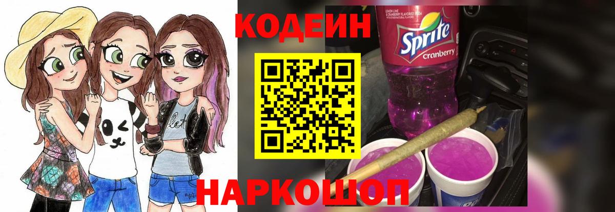 Кодеин напиток Lean (лин) Кострома