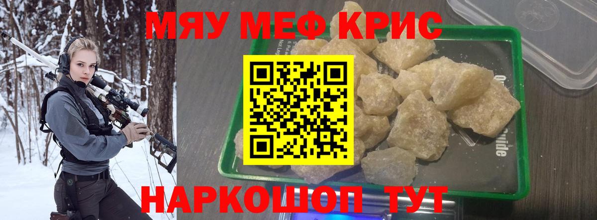 Кострома  МЯУ-МЯУ 4 MMC  Вход с VPN  МЕФ  Меф VHQ 